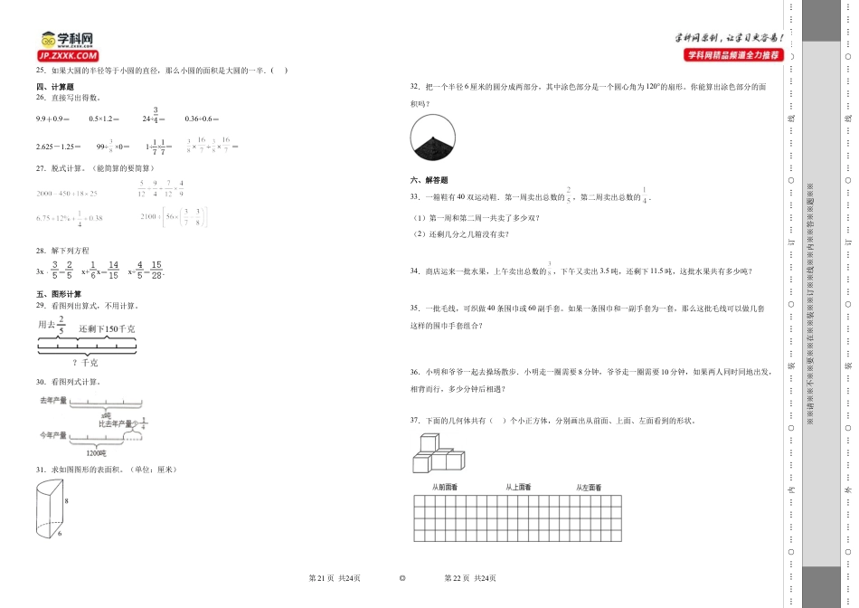 江苏省重点中学2023-2024学年小升初数学重点班分班考押题卷（苏教版）.docx