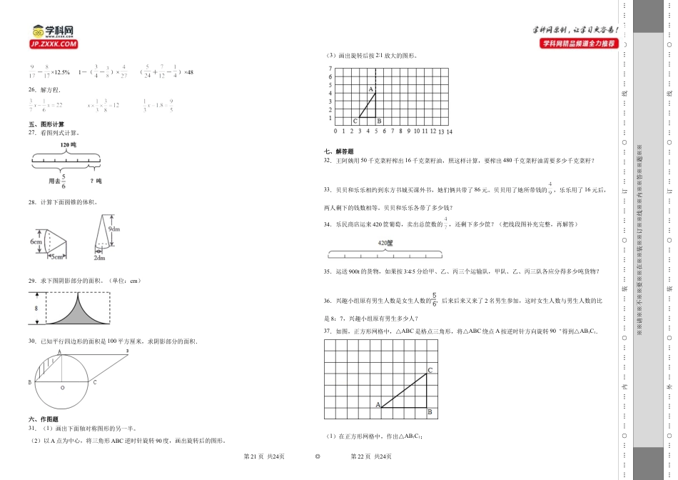 江苏省重点中学2023-2024学年小升初真题精选分班考数学押题卷（苏教版）.docx