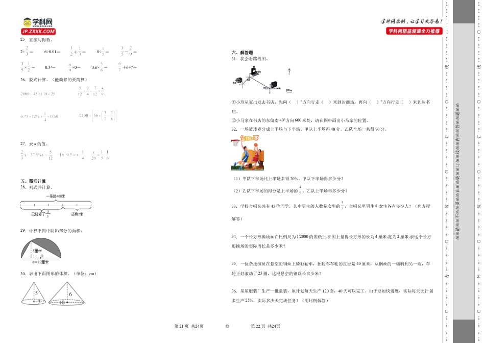 江苏省镇江市重点中学2023-2024学年小升初分班考数学押题卷（苏教版）.docx