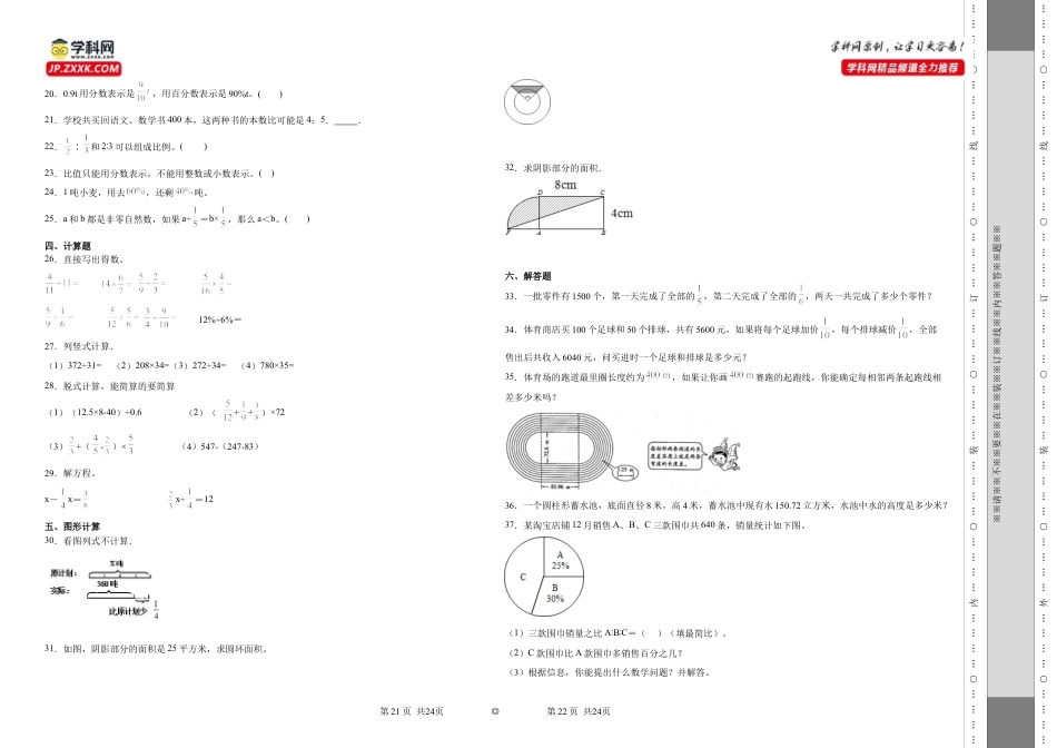 江苏省盐城市重点中学2023-2024学年小升初分班考数学押题卷（苏教版）.docx