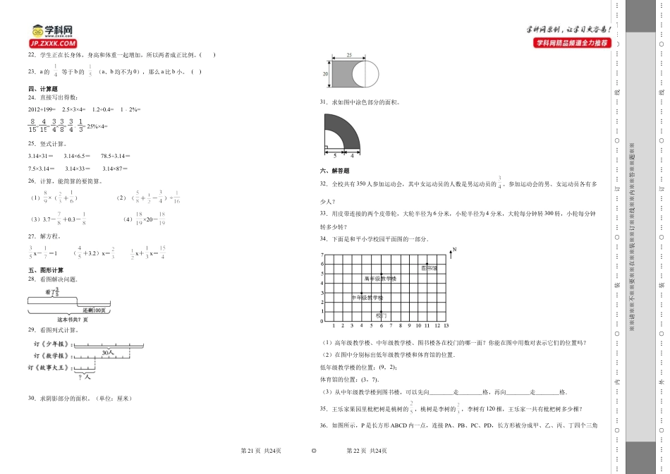 江苏省重点中学2023-2024学年小升初分班考数学押题卷（苏教版）.docx
