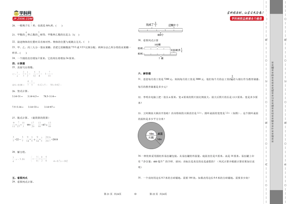 江苏省重点中学2023-2024学年小升初分班考真题精选数学押题卷（苏教版）.docx