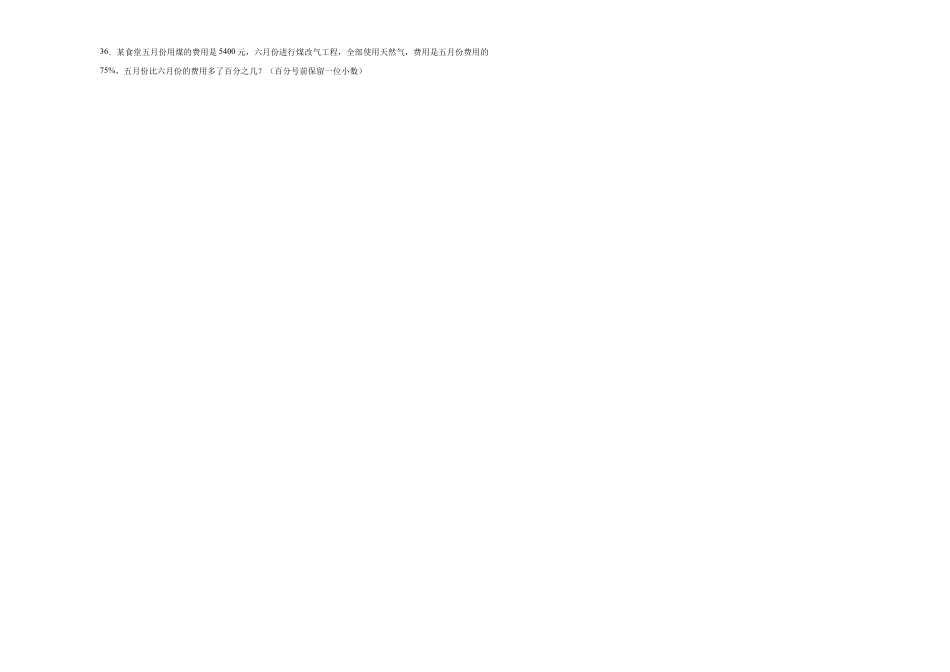 江苏省重点中学2023-2024学年小升初分班考真题精选数学押题卷（苏教版）.docx