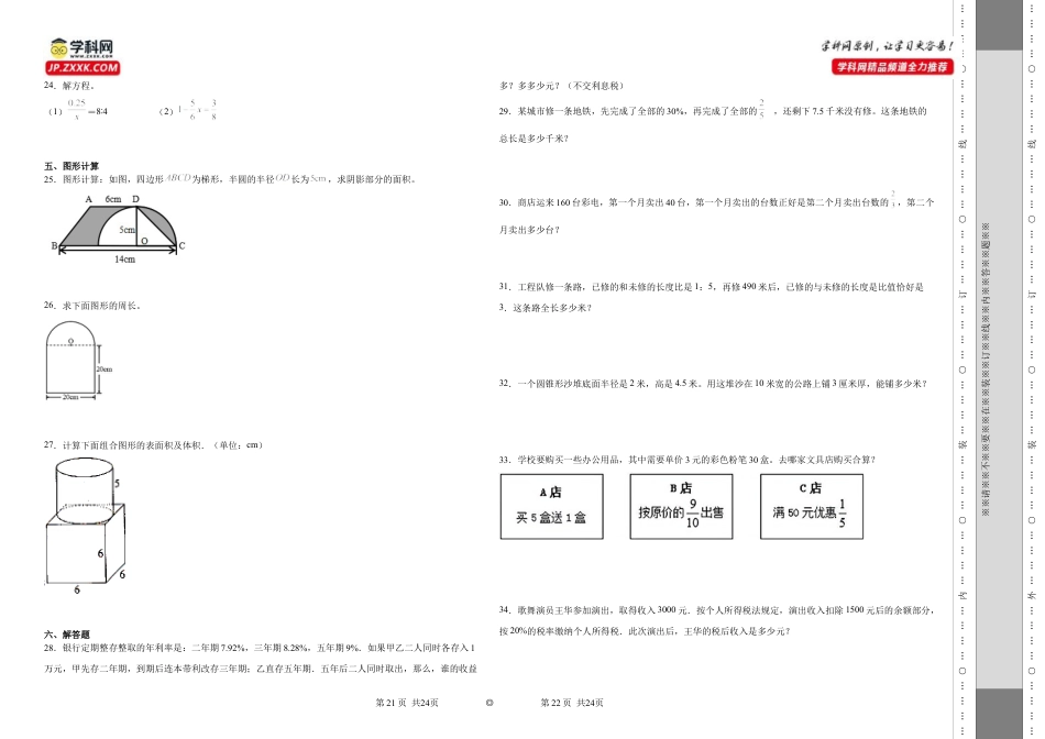 江苏省扬州市重点中学2023-2024学年小升初数学分班考押题卷（苏教版）.docx