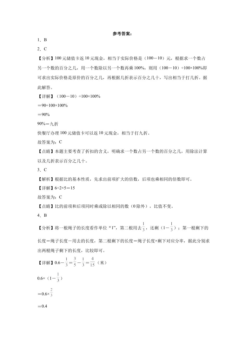 江苏省扬州市重点中学2023-2024学年小升初数学分班考押题卷（苏教版）.docx