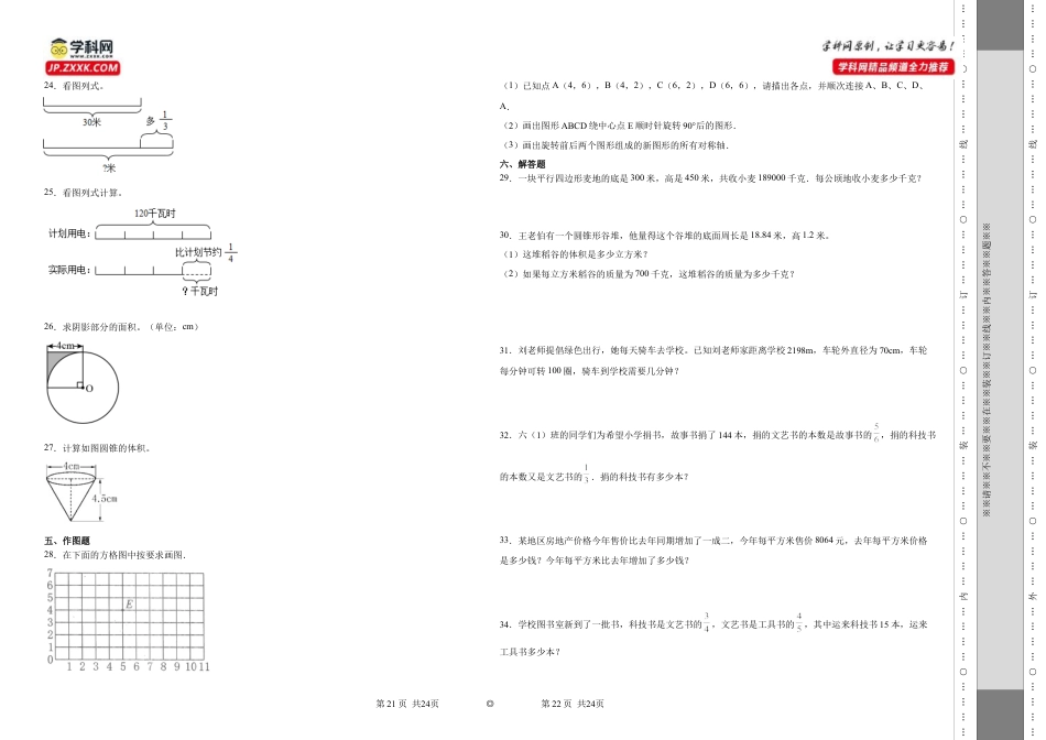 江苏省镇江市重点中学2023-2024学年小升初分班考数学押题卷（苏教版）_40468501.docx
