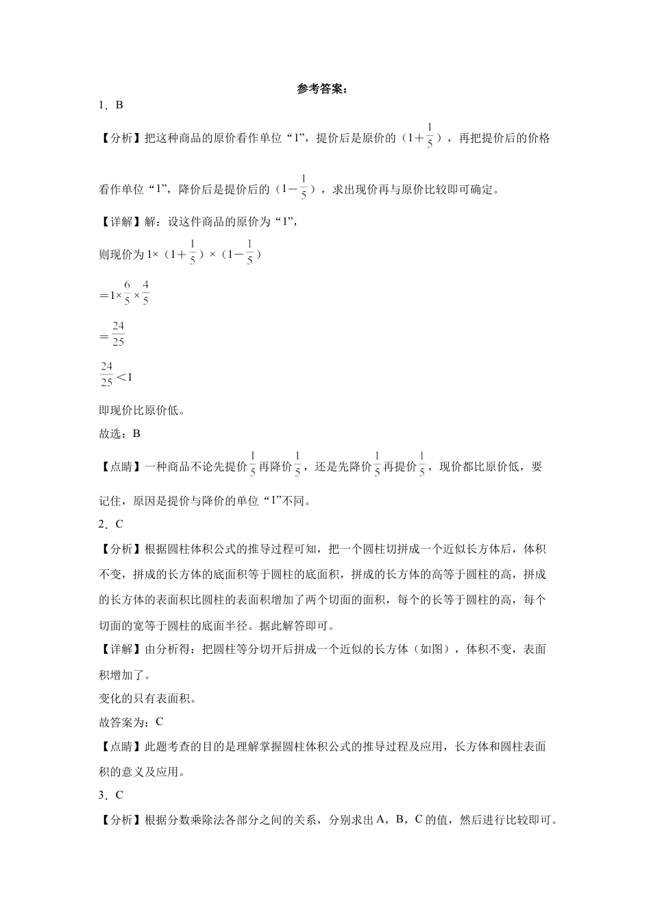 江苏省镇江市重点中学2023-2024学年小升初分班考数学押题卷（苏教版）_40468501.docx