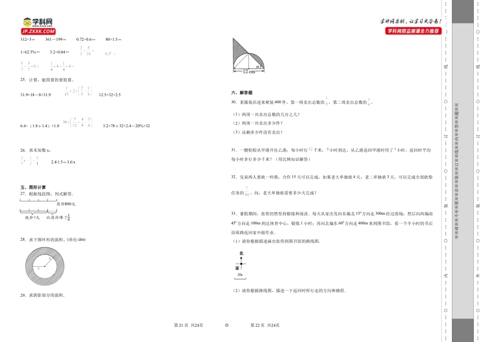 江苏省镇江市重点中学2023-2024学年小升初数学分班考押题卷（苏教版）.docx
