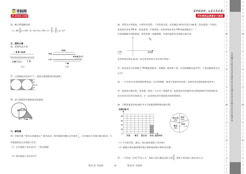 江苏省扬州市重点中学2023-2024学年小升初分班考数学押题卷（苏教版）.docx