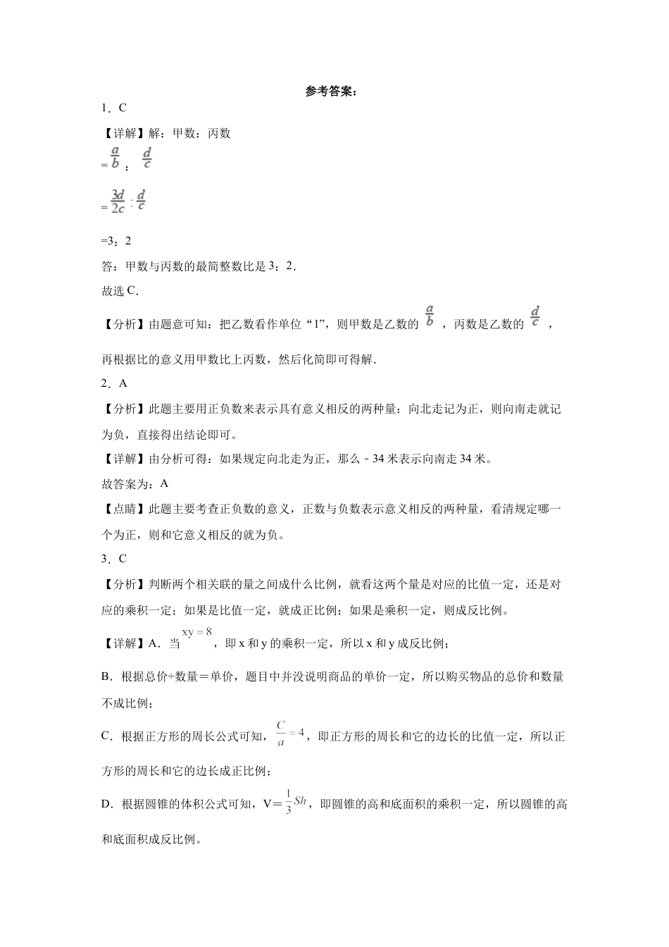 江苏省扬州市重点中学2023-2024学年小升初分班考数学押题卷（苏教版）.docx