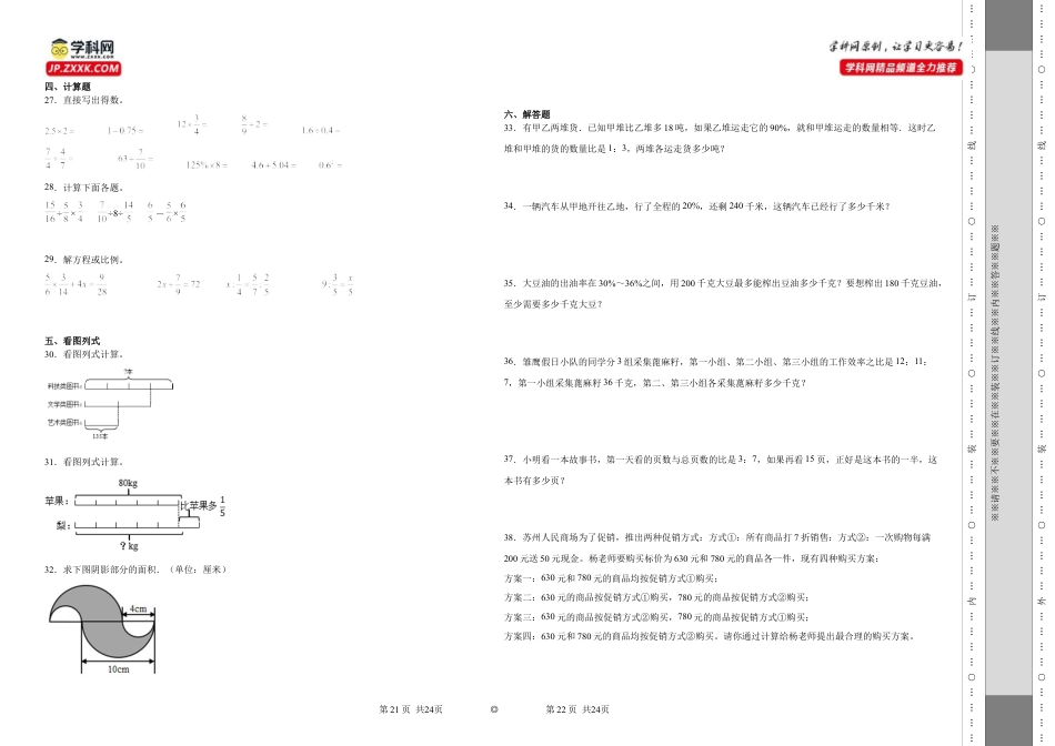 江苏省无锡市重点中学2023-2024学年小升初数学分班考押题卷（苏教版）.docx