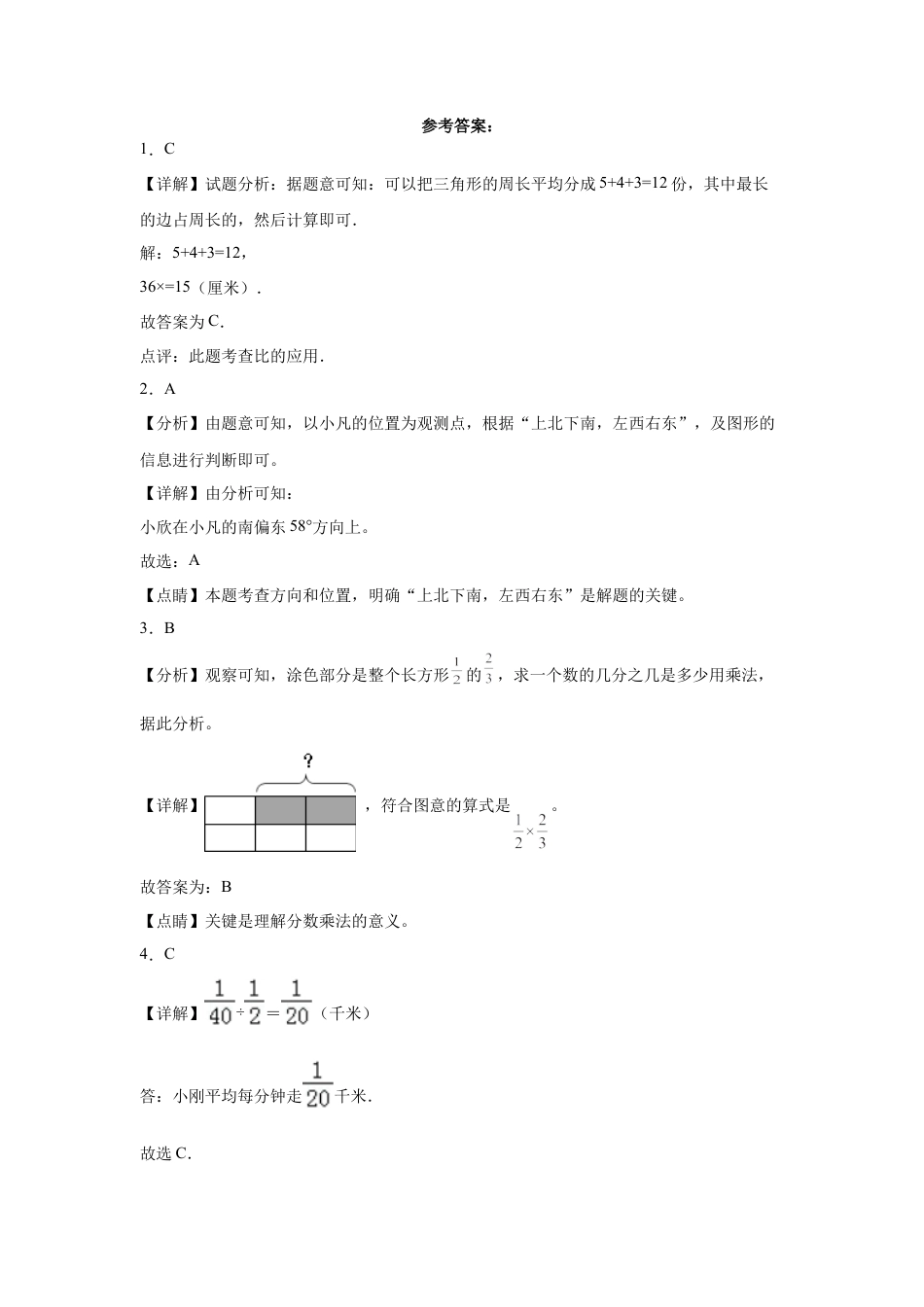 江苏省无锡市重点中学2023-2024学年小升初数学分班考押题卷（苏教版）.docx