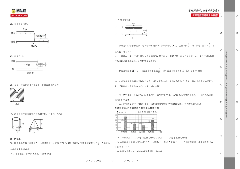 江苏省泰州市重点中学2023-2024学年小升初数学分班考押题卷（苏教版）.docx