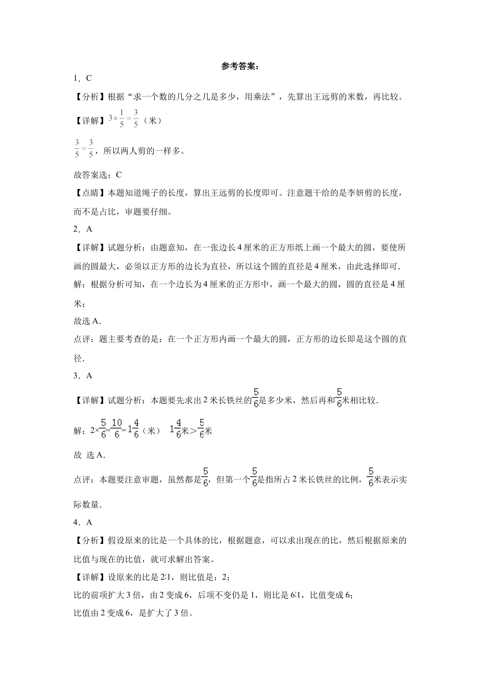 江苏省泰州市重点中学2023-2024学年小升初数学分班考押题卷（苏教版）.docx