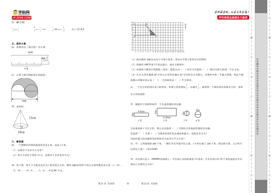 江苏省无锡市重点中学2022-2023学年小升初分班考数学预测卷（苏教版）.docx