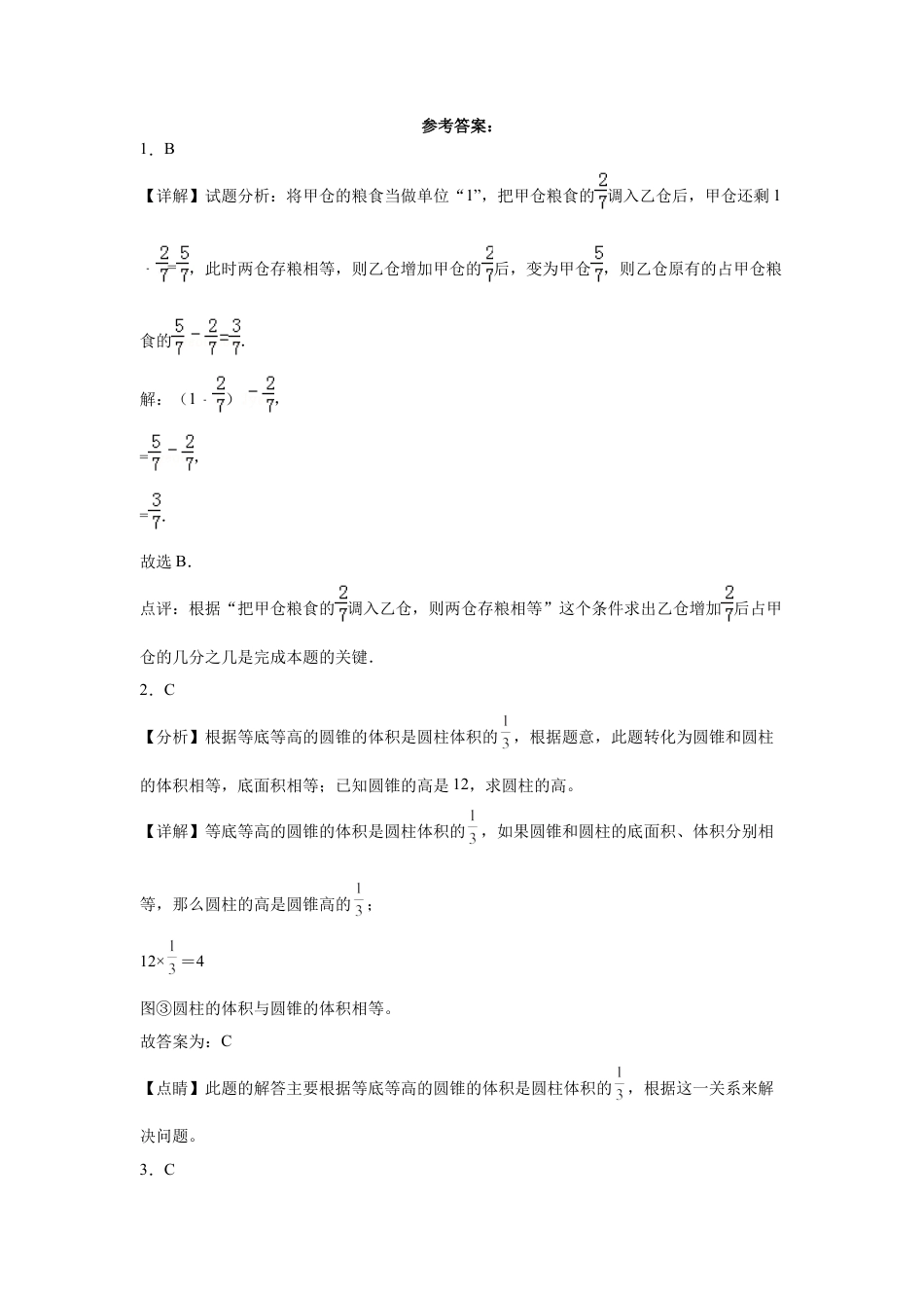 江苏省无锡市重点中学2022-2023学年小升初分班考数学预测卷（苏教版）.docx
