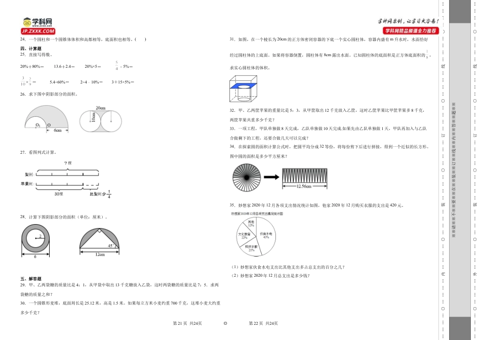江苏省徐州市重点中学2023-2024学年小升初分班考数学押题卷（苏教版）.docx