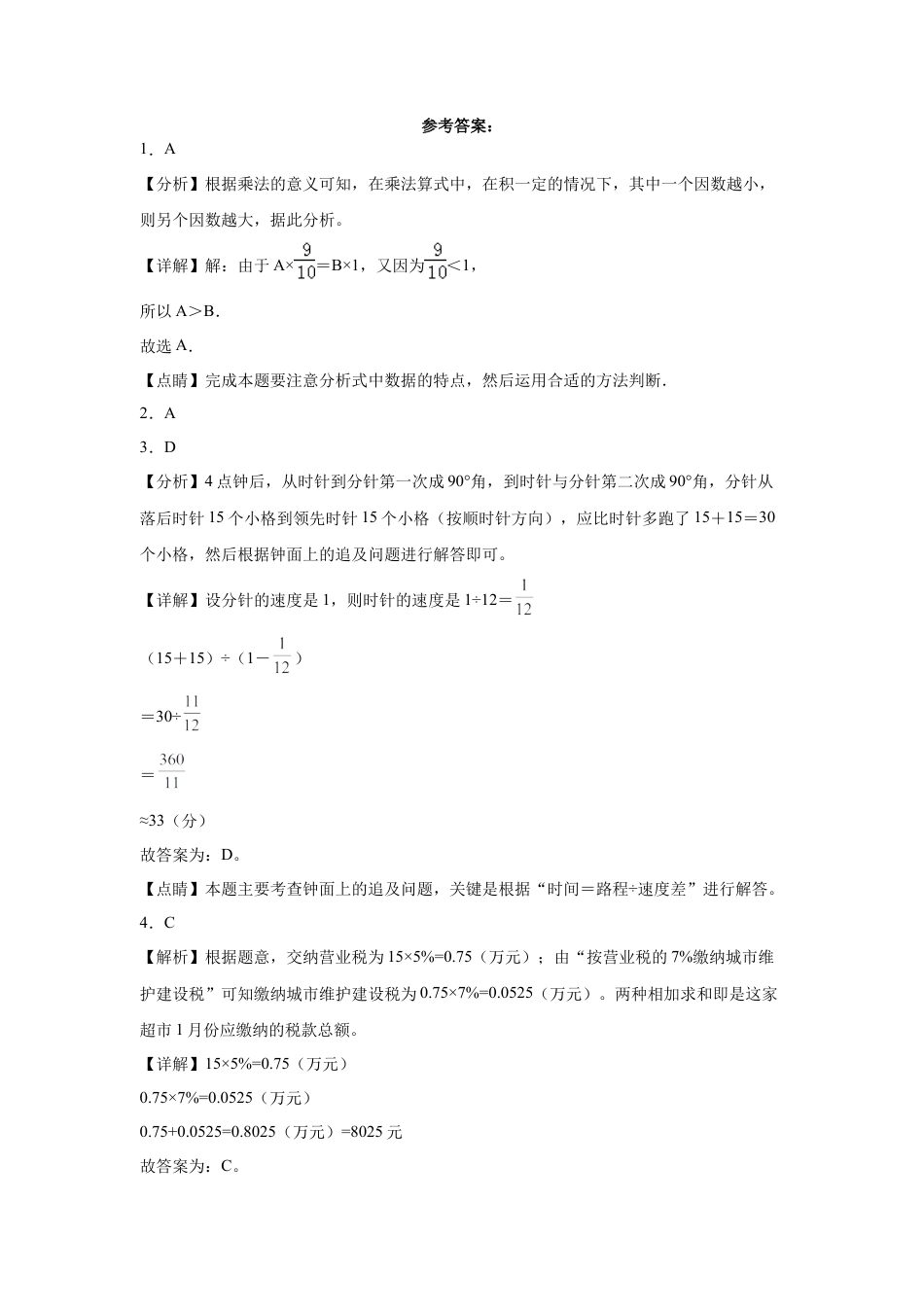 江苏省徐州市重点中学2023-2024学年小升初分班考数学押题卷（苏教版）.docx