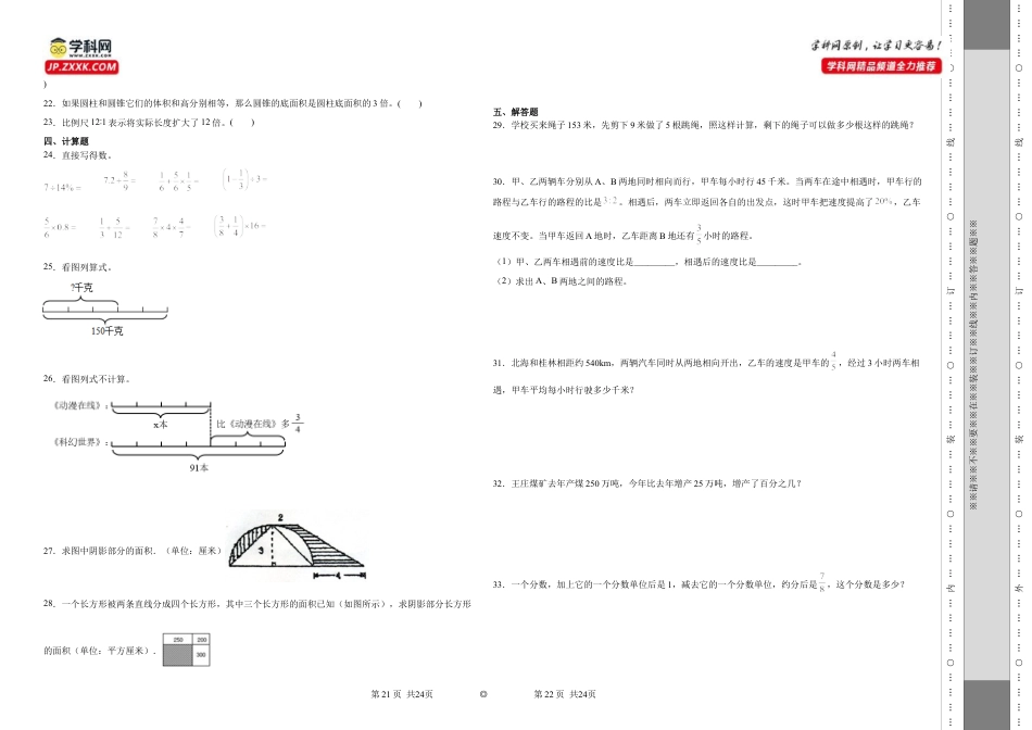 江苏省徐州市重点中学2023-2024学年小升初分班考数学押题卷（苏教版）_40388381.docx