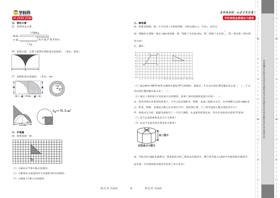 江苏省泰州市重点中学2023-2024学年小升初分班考数学押题卷（苏教版）_40468497.docx