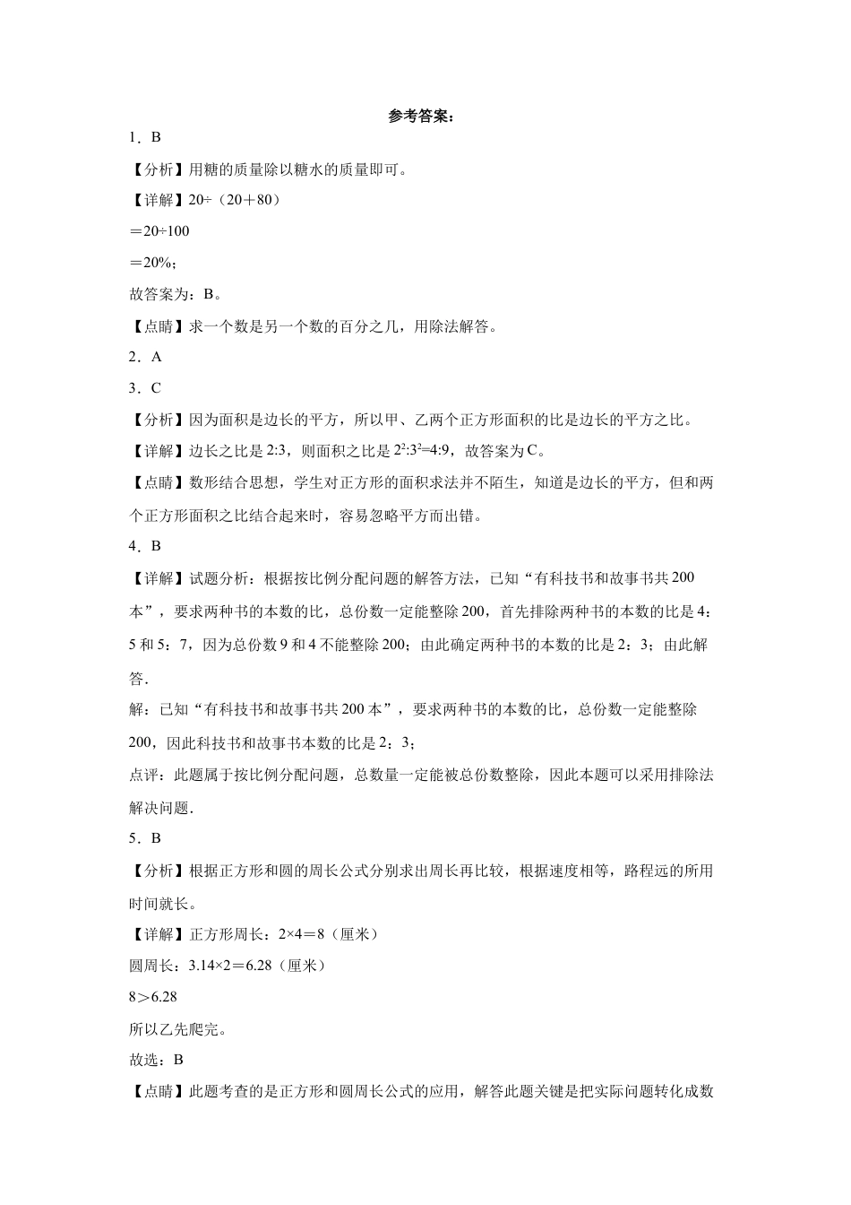 江苏省泰州市重点中学2023-2024学年小升初分班考数学押题卷（苏教版）_40468497.docx