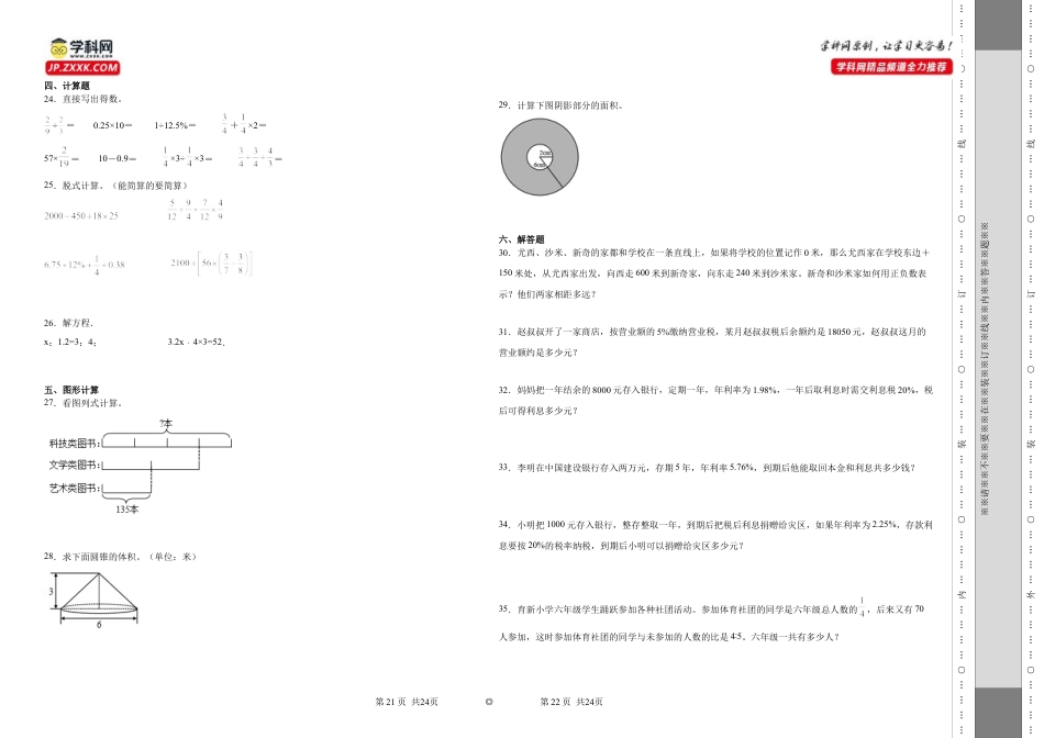江苏省无锡市重点中学2022-2023学年小升初分班考数学押题卷（苏教版）.docx