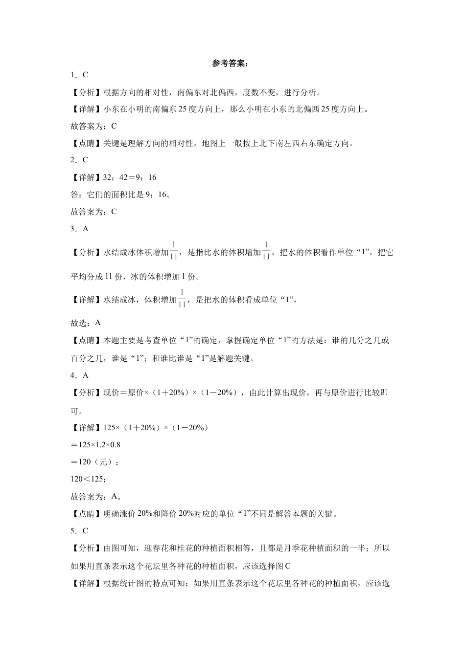 江苏省无锡市重点中学2022-2023学年小升初分班考数学押题卷（苏教版）.docx