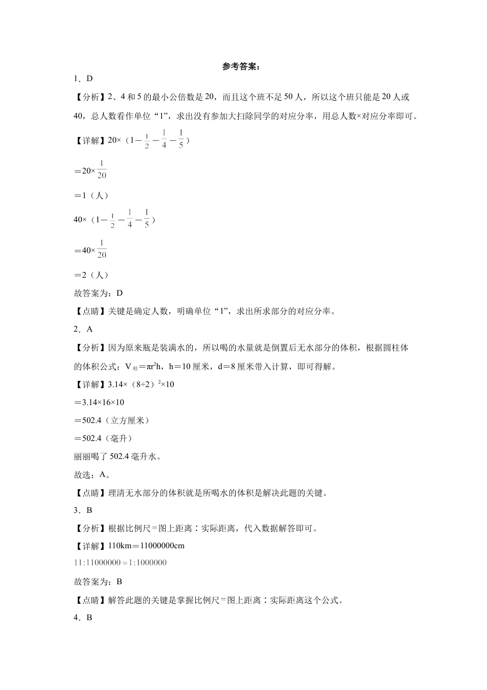 江苏省宿迁市重点中学2023-2024学年小升初数学分班考押题卷（苏教版）.docx