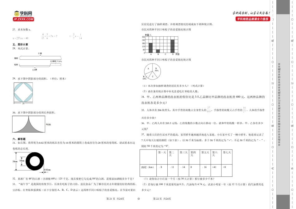 江苏省南通市重点中学2022-2023学年小升初分班考数学押题卷（苏教版）.docx