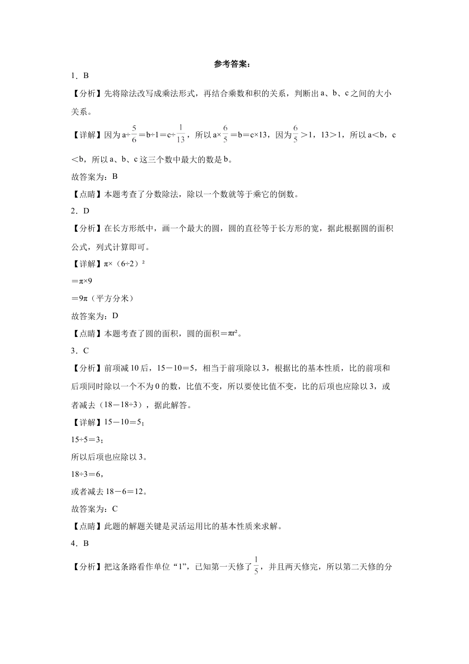 江苏省南通市重点中学2022-2023学年小升初分班考数学押题卷（苏教版）.docx
