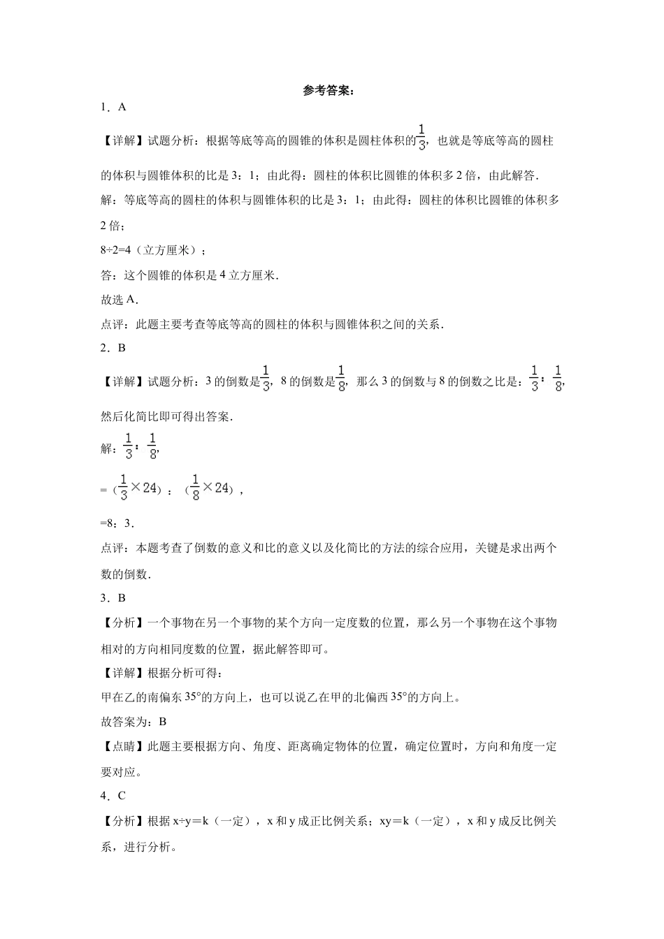 江苏省苏州市重点中学2023-2024学年小升初分班考数学押题卷（苏教版）.docx