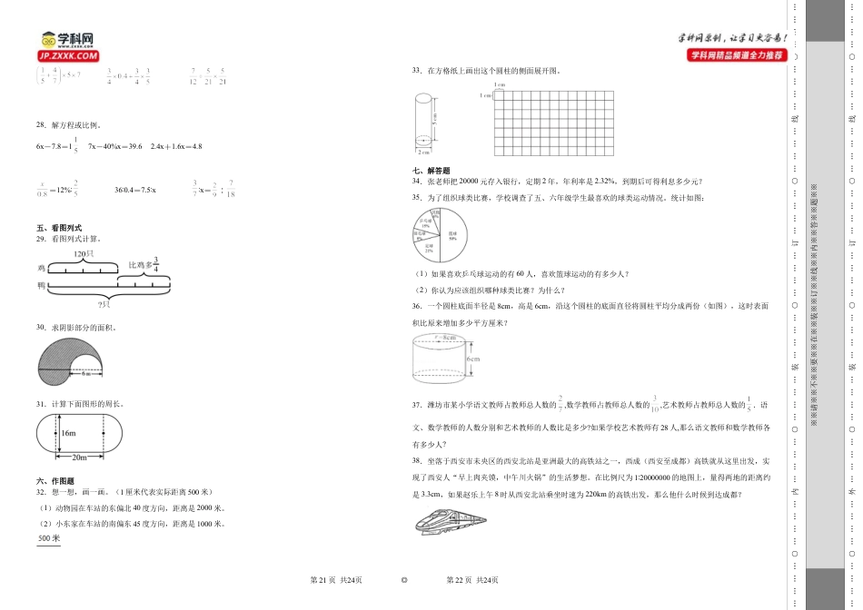 江苏省宿迁市重点中学2023-2024学年小升初分班考数学押题卷（苏教版）_40468496.docx
