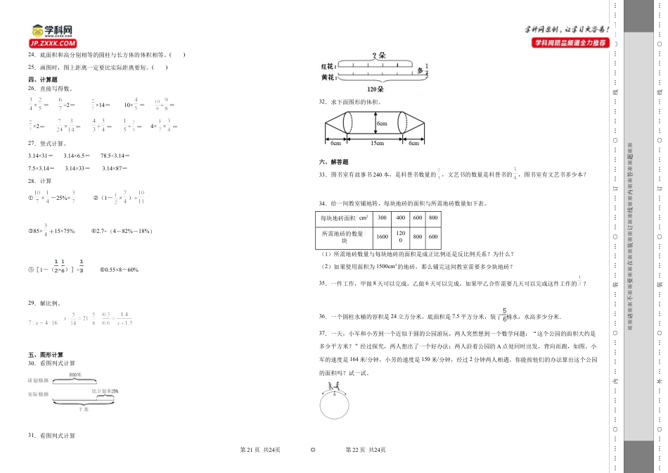 江苏省苏州市重点中学2023-2024学年小升初数学分班考押题卷（苏教版）.docx