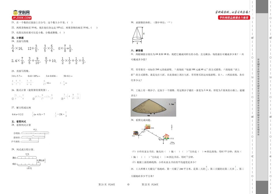 江苏省淮安市重点中学2023-2024学年小升初分班考数学押题卷（苏教版）.docx