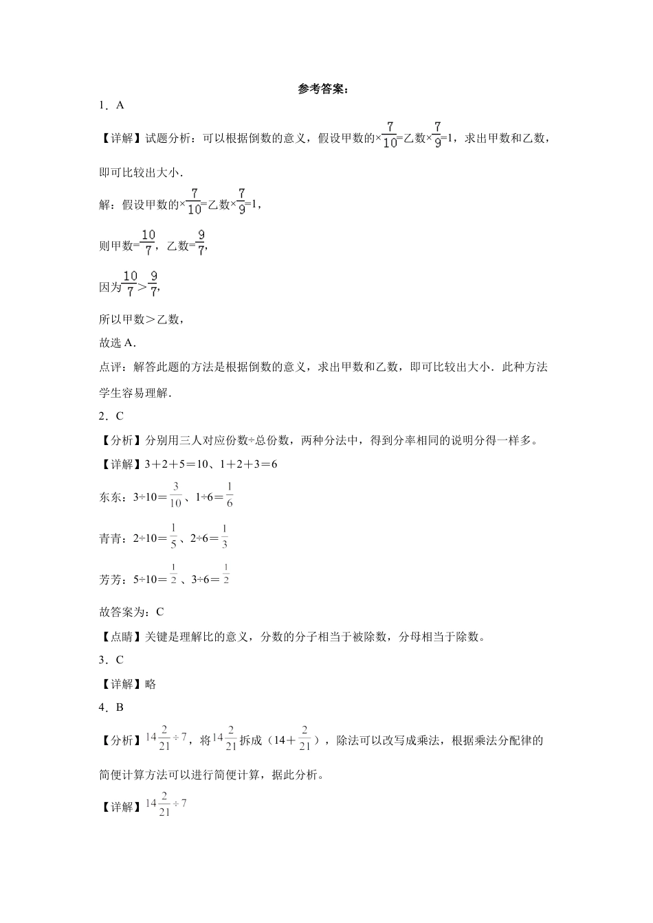 江苏省南通市2023-2024学年小升初分班考数学冲刺卷（苏教版）.docx