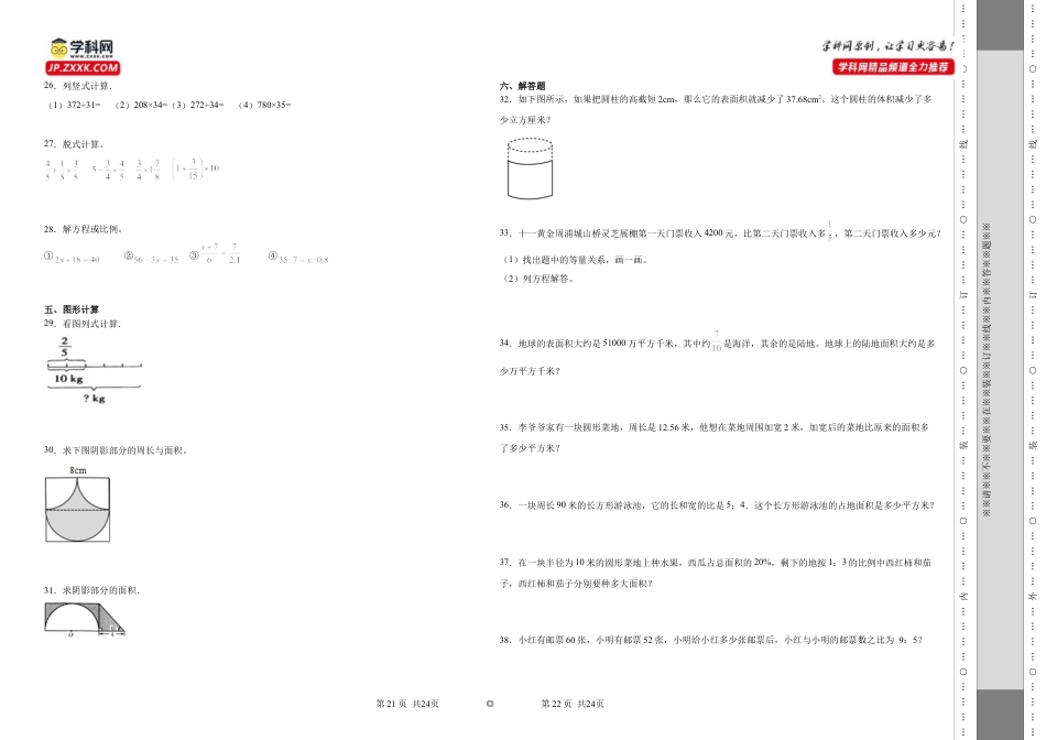 江苏省南通市重点中学2023-2024学年小升初分班考数学押题卷（苏教版）_40468021.docx