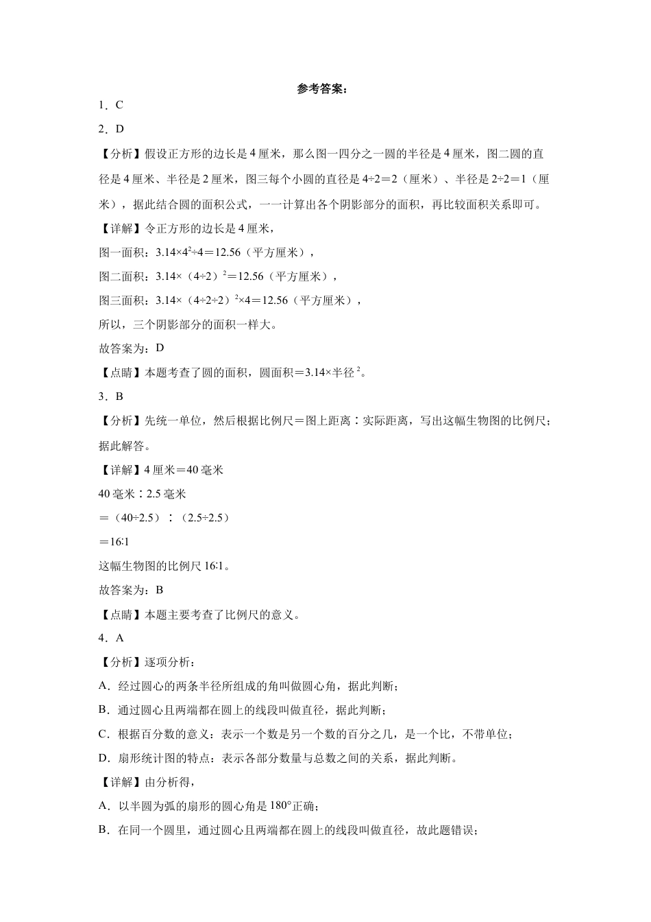 江苏省南通市重点中学2023-2024学年小升初分班考数学押题卷（苏教版）_40468021.docx