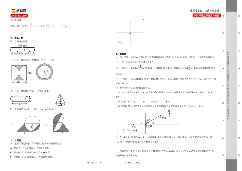 江苏省苏州市重点中学2023-2024学年小升初分班考数学押题卷（苏教版）_40468495.docx