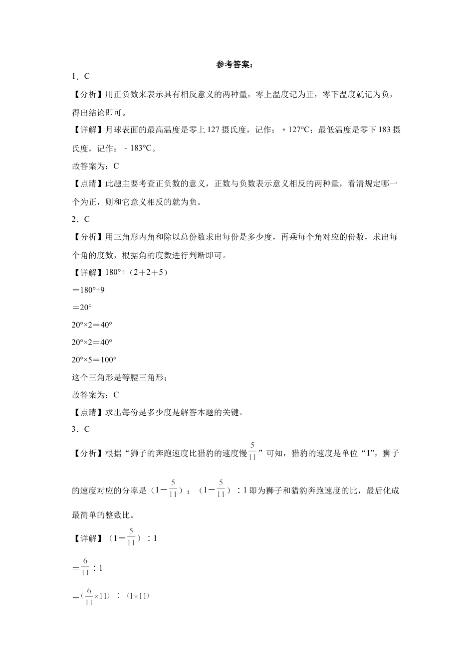 江苏省苏州市重点中学2023-2024学年小升初分班考数学押题卷（苏教版）_40468495.docx
