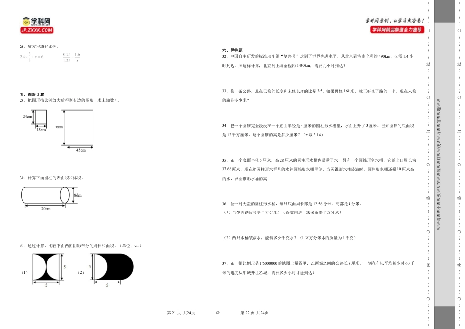 江苏省南京市重点中学2023-2024学年小升初分班考数学押题卷（苏教版）_40468020.docx