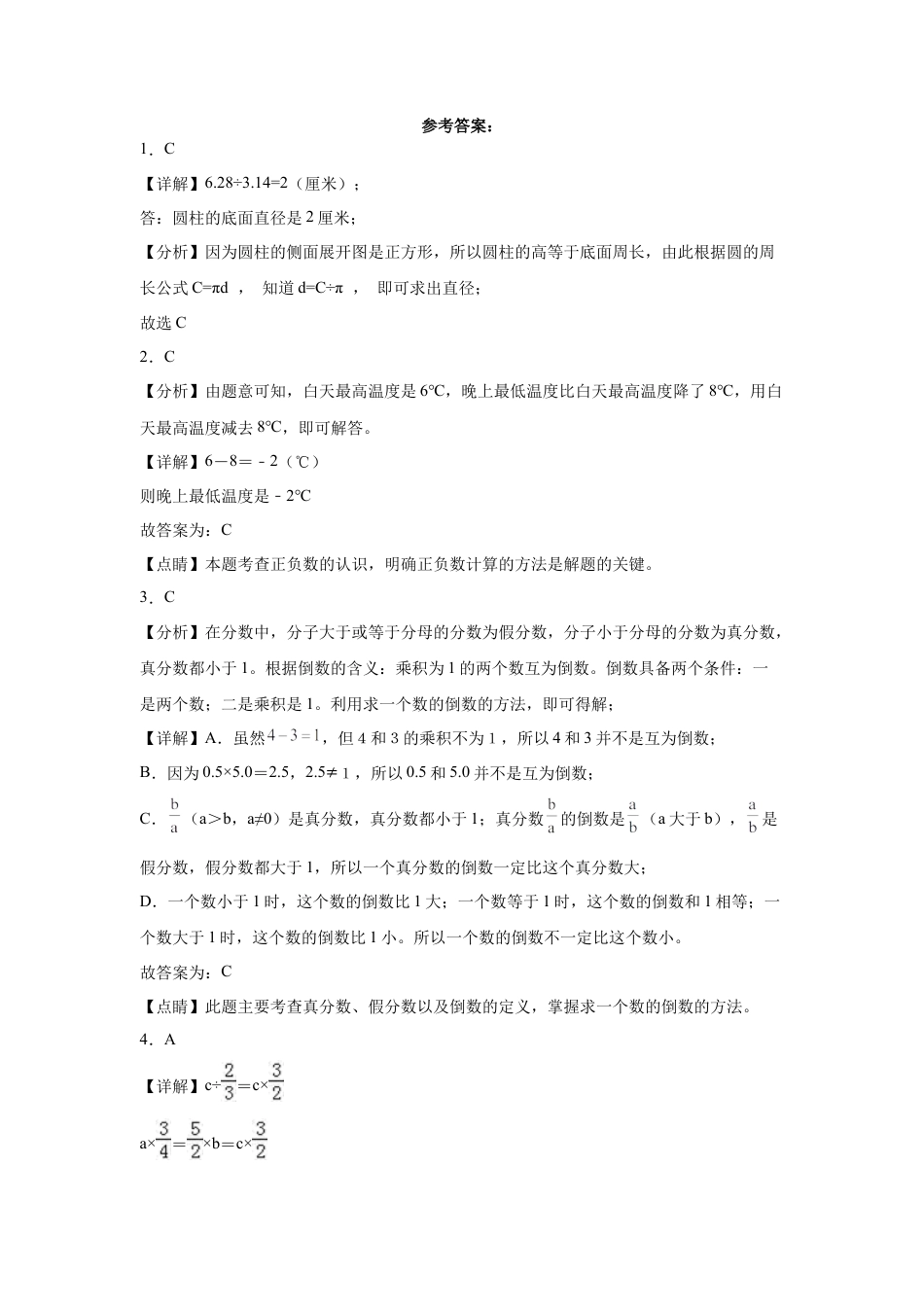 江苏省南京市重点中学2023-2024学年小升初分班考数学押题卷（苏教版）_40468020.docx