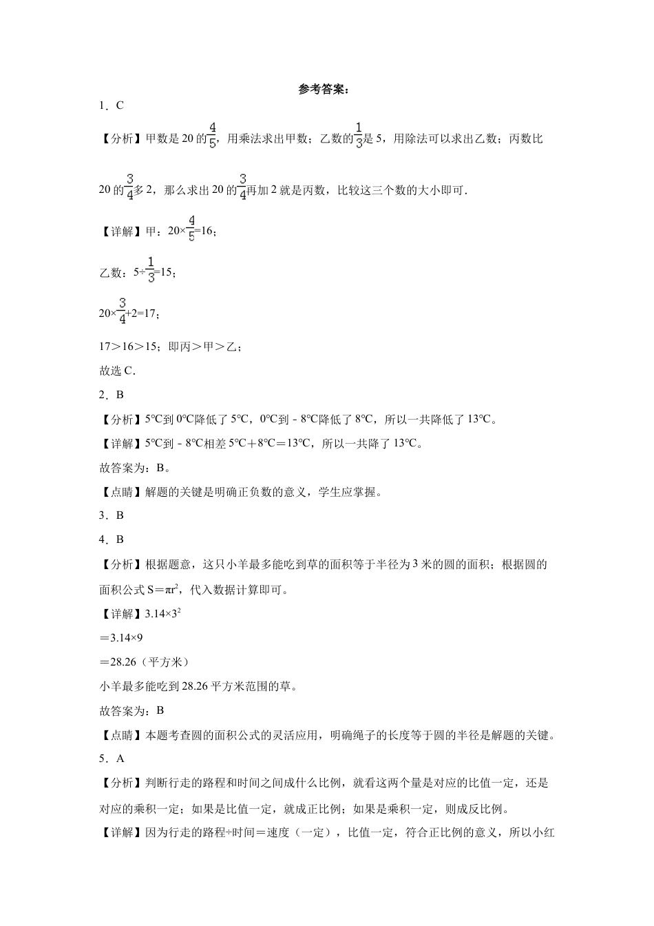 江苏省南通市重点中学2023-2024学年小升初分班考数学押题卷（苏教版）.docx