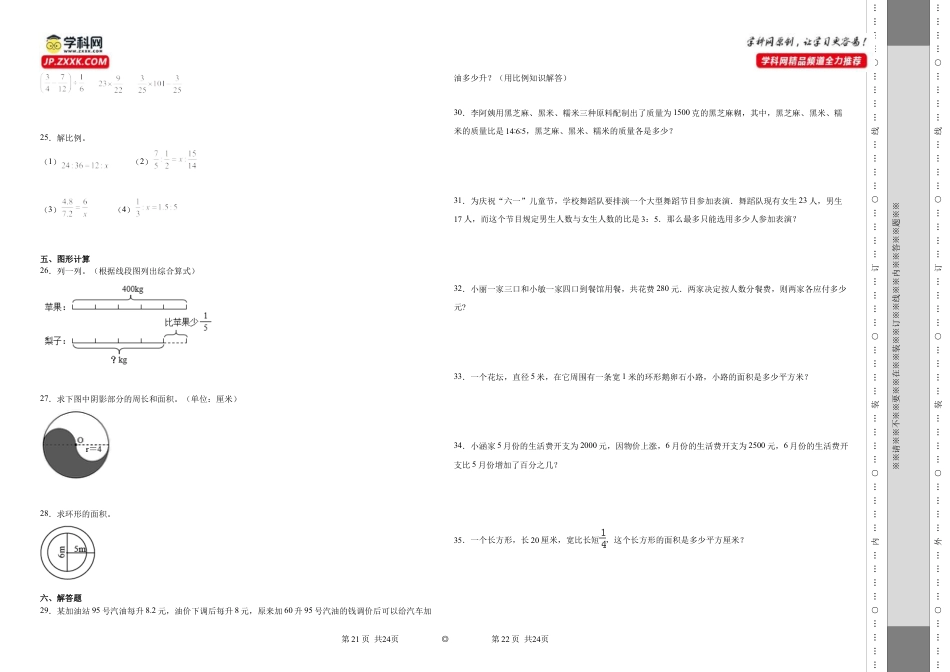 江苏省宿迁市重点中学2023-2024学年小升初分班考数学押题卷（苏教版）.docx