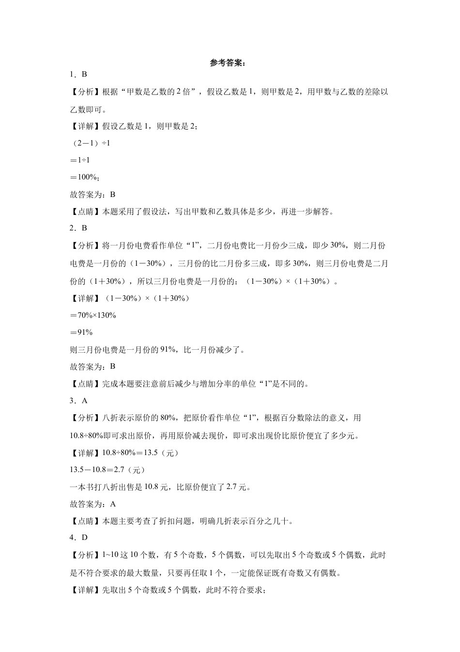 江苏省宿迁市重点中学2023-2024学年小升初分班考数学押题卷（苏教版）.docx