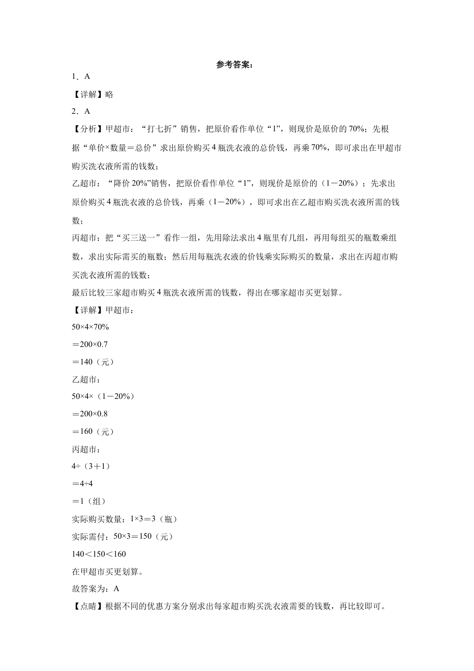江苏省泰州市重点中学2023-2024学年小升初分班考数学押题卷（苏教版）.docx