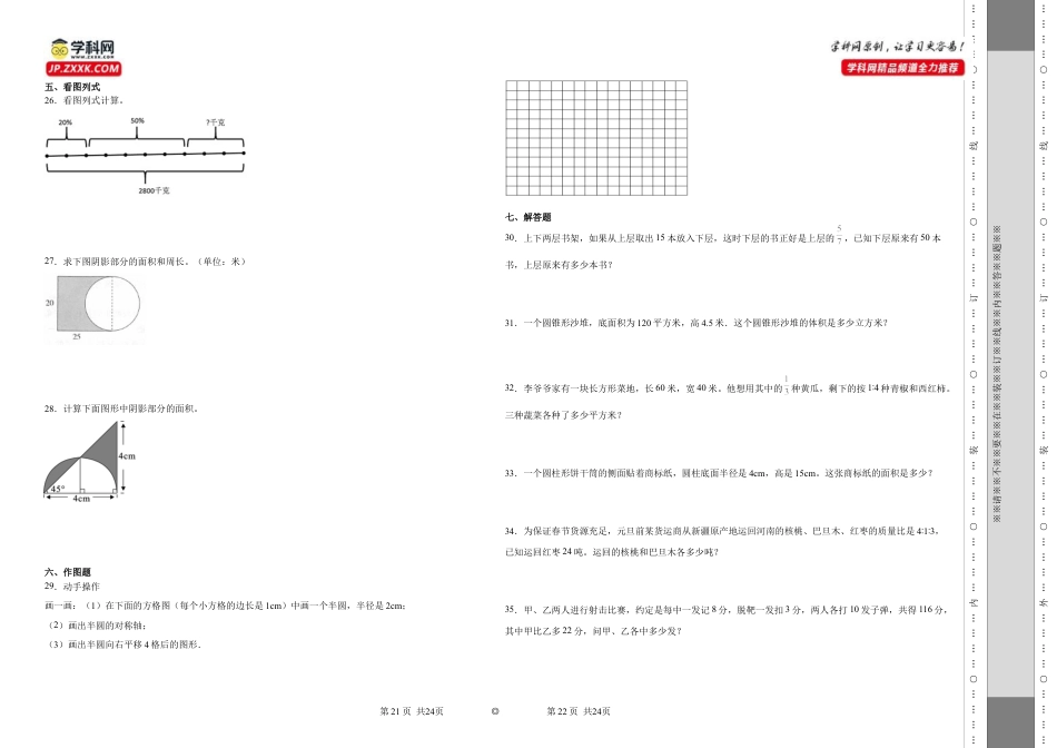 江苏省连云港市重点中学2023-2024学年小升初分班考数学押题卷（苏教版）_40468494.docx