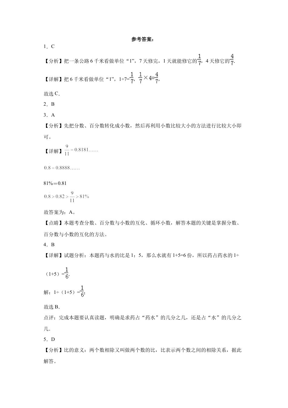 江苏省连云港市重点中学2023-2024学年小升初分班考数学押题卷（苏教版）_40468494.docx