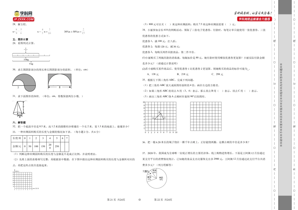 江苏省连云港市重点中学2023-2024学年小升初数学分班考押题卷（苏教版）.docx