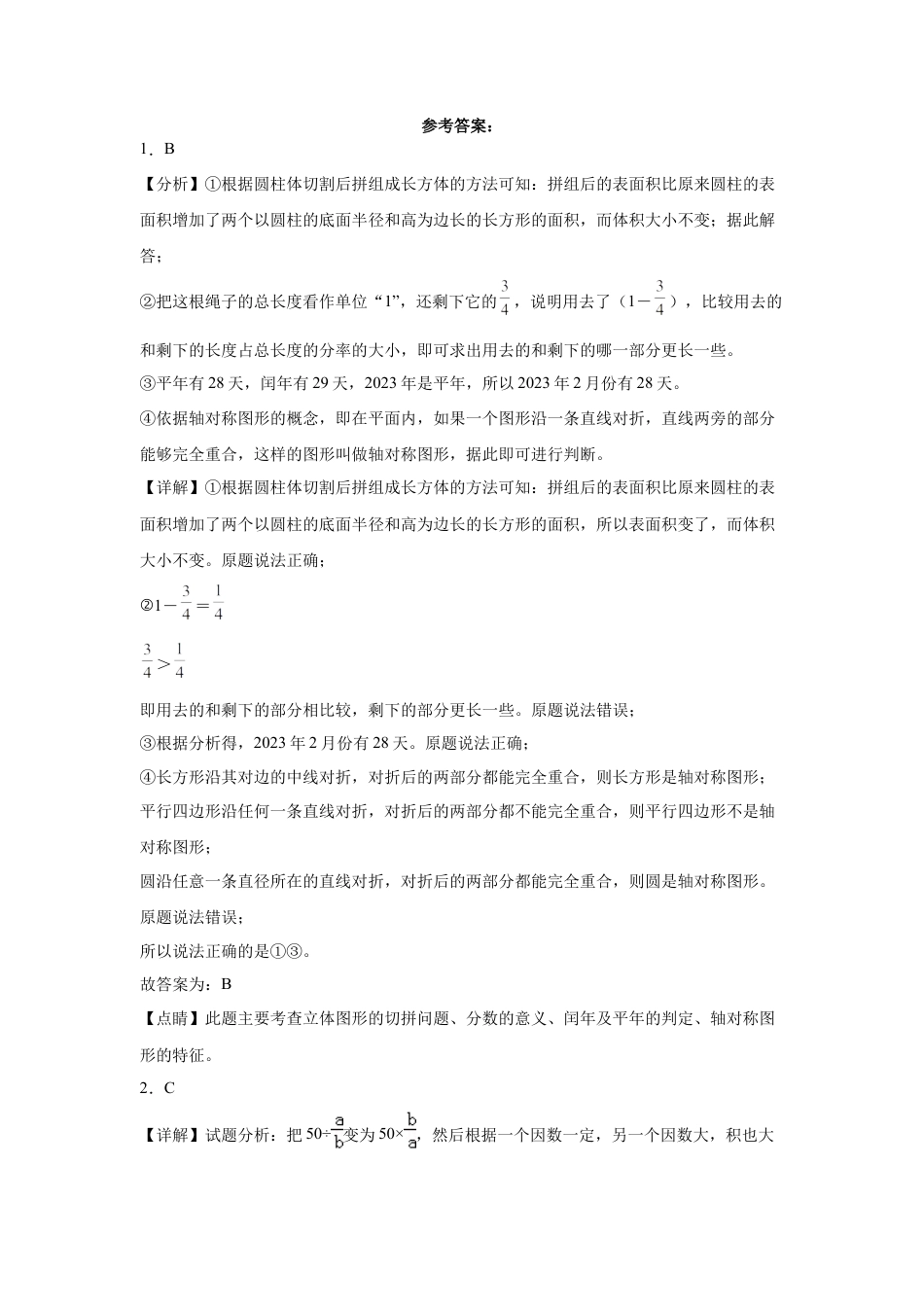 江苏省连云港市重点中学2023-2024学年小升初数学分班考押题卷（苏教版）.docx