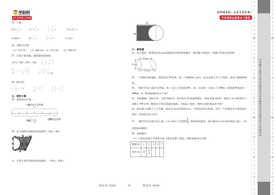 江苏省南京市重点中学2022-2023学年小升初分班考数学押题卷（苏教版）.docx